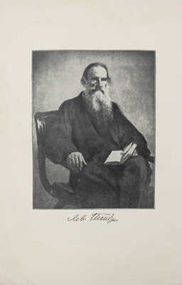 Толстой Л. Книга для детей / Рис. П.А. Хентовой. [Берлин]: Слово, 1921.